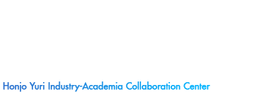 本荘由利産学共同研究センター