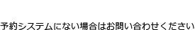 施設利用のご予約はこちら